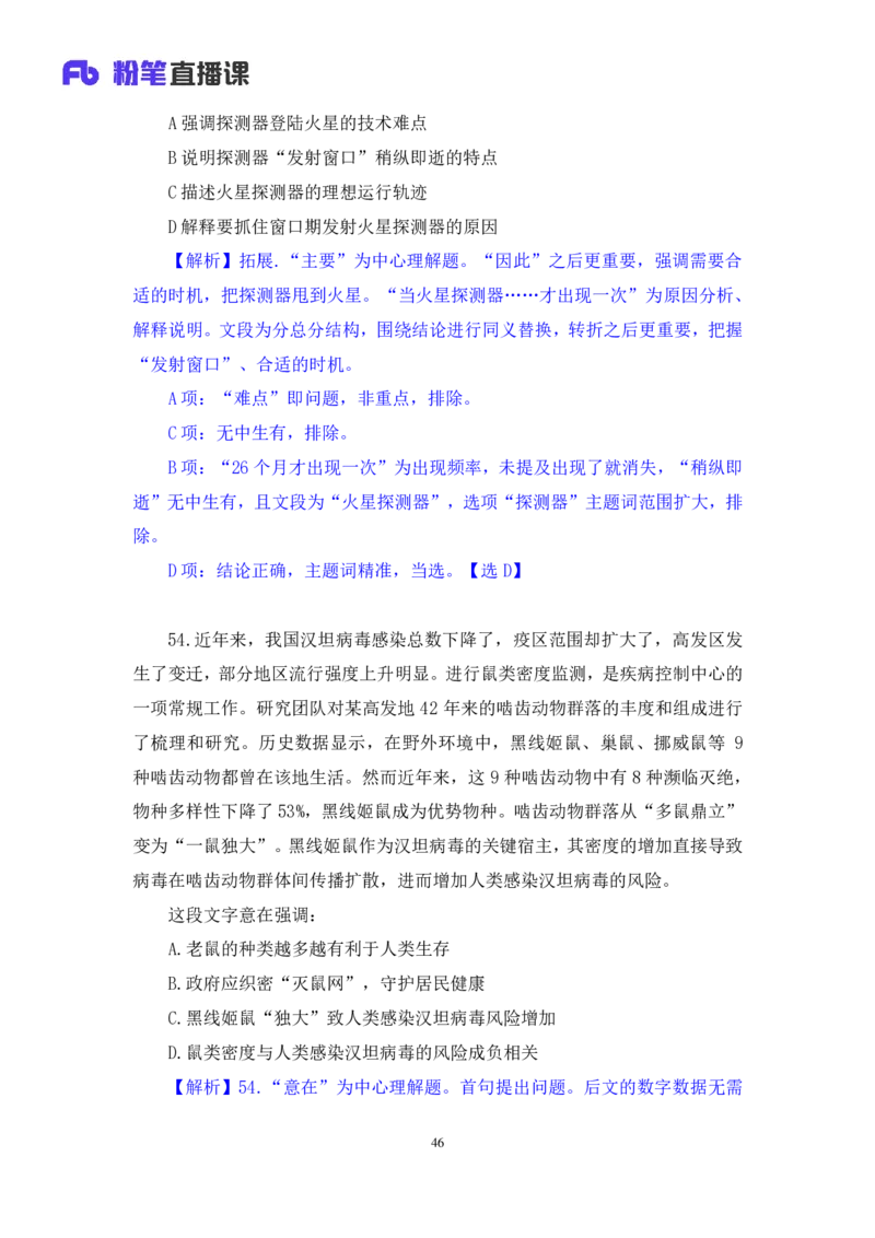 2025.04.13+言语-2026国考第12季&2025下半年省考第4季行测模考大赛+李玟冰+（讲义+笔记（含常识））（9元课：模考大赛解析课）_2026考公资料_（57）申论材料_模考2026国考模考大赛