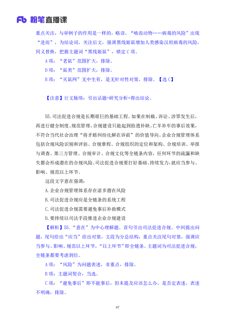 2025.04.13+言语-2026国考第12季&2025下半年省考第4季行测模考大赛+李玟冰+（讲义+笔记（含常识））（9元课：模考大赛解析课）_2026考公资料_（57）申论材料_模考2026国考模考大赛