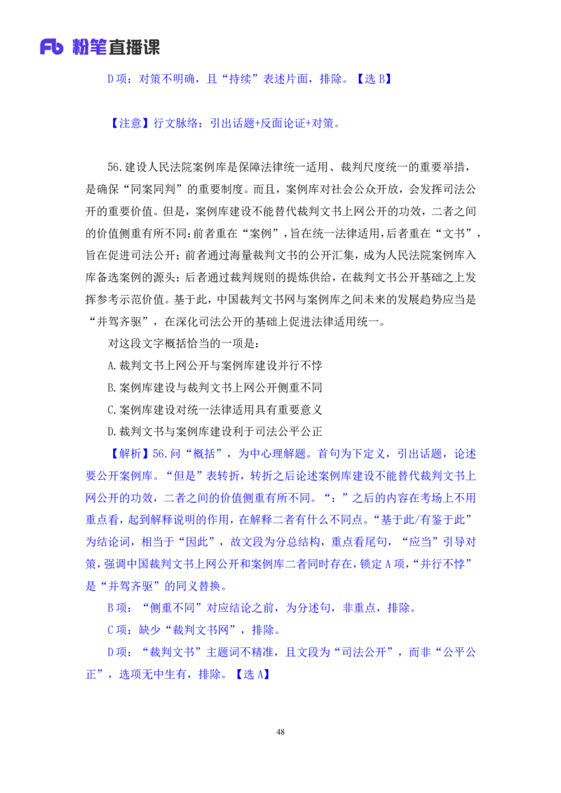 2025.04.13+言语-2026国考第12季&2025下半年省考第4季行测模考大赛+李玟冰+（讲义+笔记（含常识））（9元课：模考大赛解析课）_2026考公资料_（57）申论材料_模考2026国考模考大赛