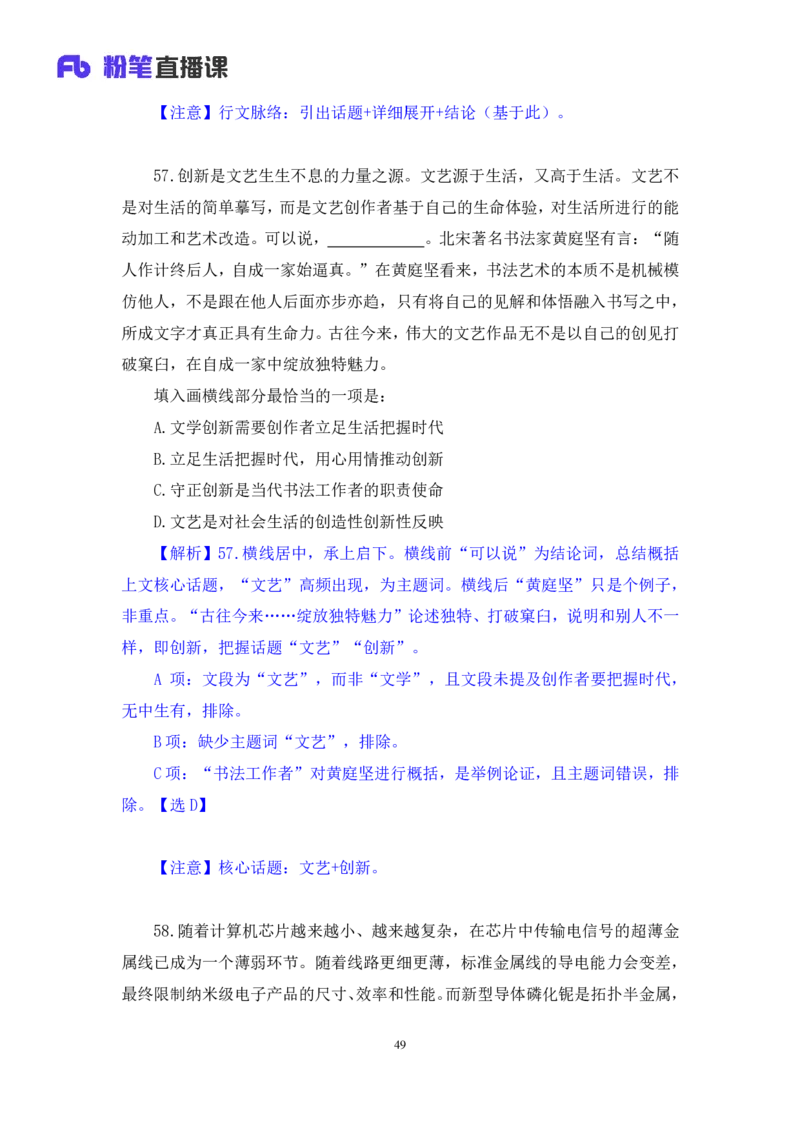 2025.04.13+言语-2026国考第12季&2025下半年省考第4季行测模考大赛+李玟冰+（讲义+笔记（含常识））（9元课：模考大赛解析课）_2026考公资料_（57）申论材料_模考2026国考模考大赛