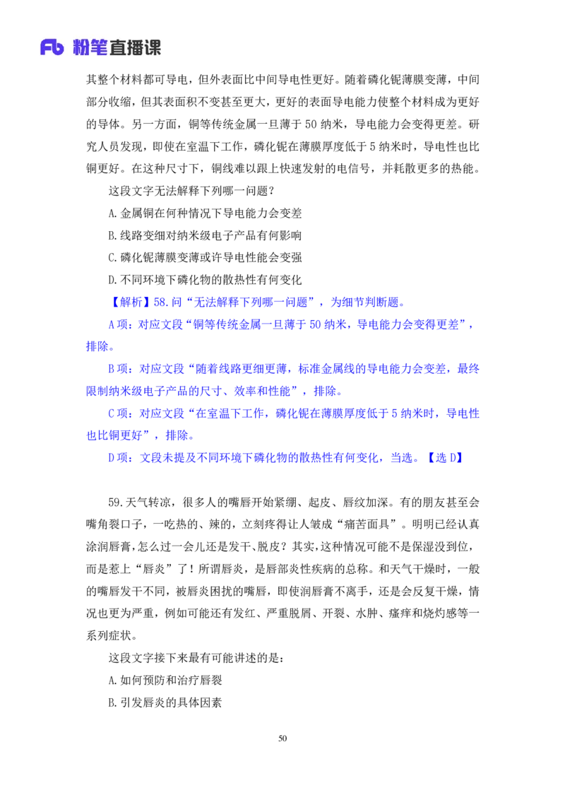 2025.04.13+言语-2026国考第12季&2025下半年省考第4季行测模考大赛+李玟冰+（讲义+笔记（含常识））（9元课：模考大赛解析课）_2026考公资料_（57）申论材料_模考2026国考模考大赛
