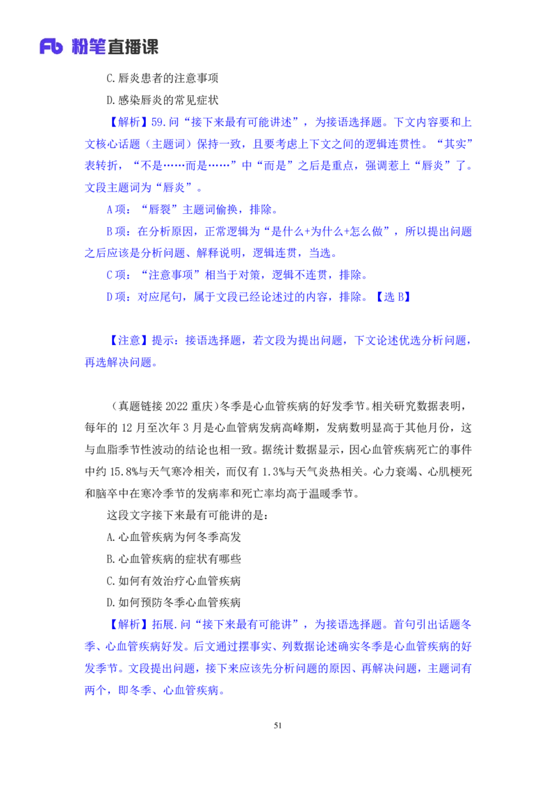 2025.04.13+言语-2026国考第12季&2025下半年省考第4季行测模考大赛+李玟冰+（讲义+笔记（含常识））（9元课：模考大赛解析课）_2026考公资料_（57）申论材料_模考2026国考模考大赛