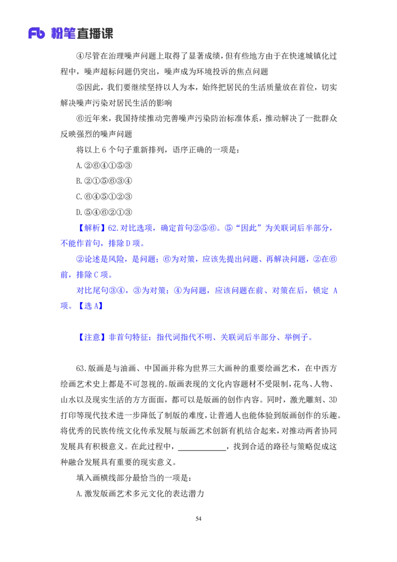 2025.04.13+言语-2026国考第12季&2025下半年省考第4季行测模考大赛+李玟冰+（讲义+笔记（含常识））（9元课：模考大赛解析课）_2026考公资料_（57）申论材料_模考2026国考模考大赛