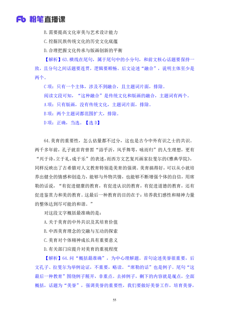 2025.04.13+言语-2026国考第12季&2025下半年省考第4季行测模考大赛+李玟冰+（讲义+笔记（含常识））（9元课：模考大赛解析课）_2026考公资料_（57）申论材料_模考2026国考模考大赛