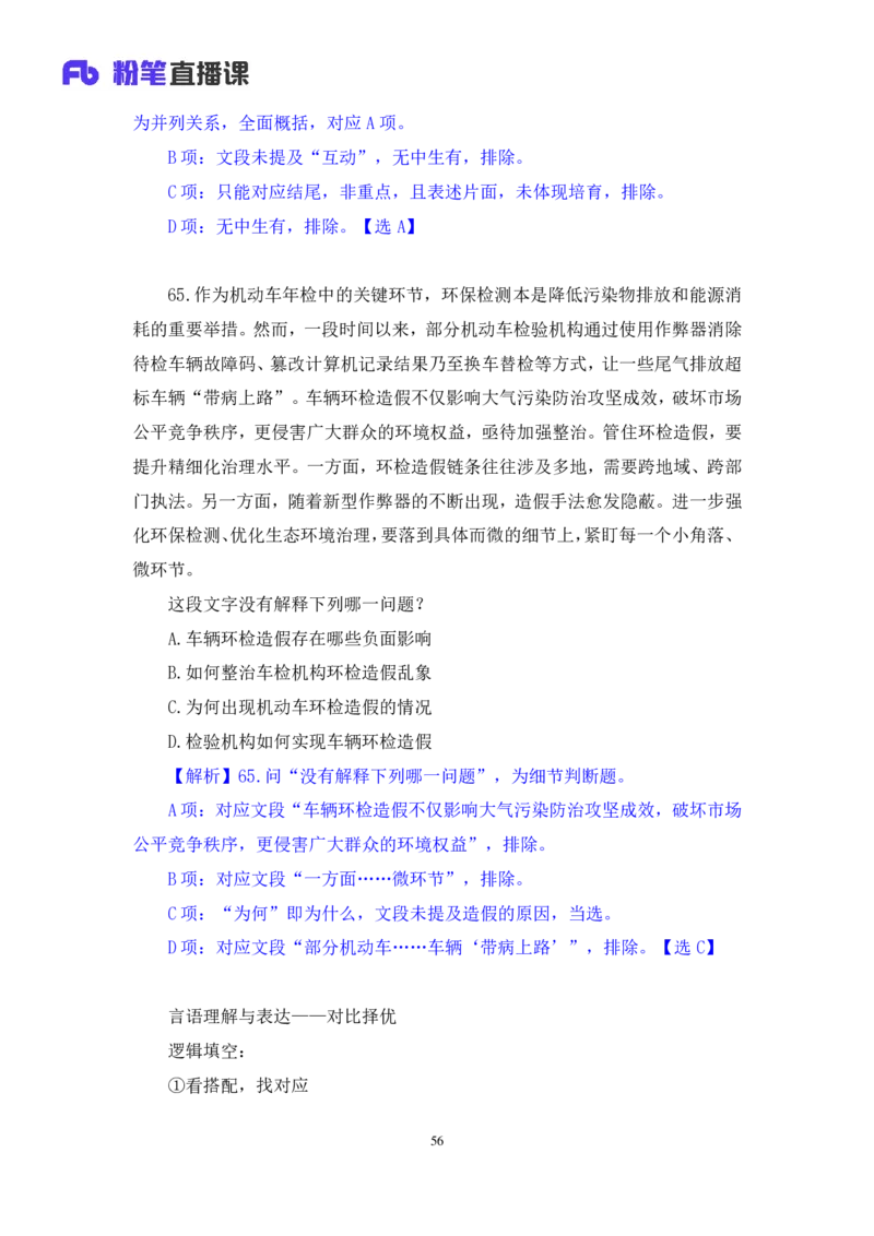 2025.04.13+言语-2026国考第12季&2025下半年省考第4季行测模考大赛+李玟冰+（讲义+笔记（含常识））（9元课：模考大赛解析课）_2026考公资料_（57）申论材料_模考2026国考模考大赛