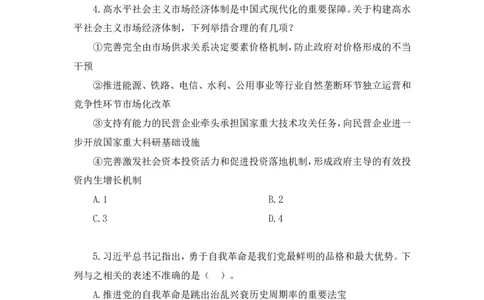 2025.04.13+言语-2026国考第12季&2025下半年省考第4季行测模考大赛+李玟冰+（讲义+笔记（含常识））（9元课：模考大赛解析课）_2026考公资料_（57）申论材料_模考2026国考模考大赛