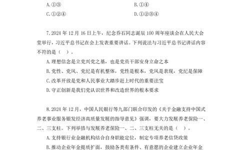 2025.04.13+言语-2026国考第12季&2025下半年省考第4季行测模考大赛+李玟冰+（讲义+笔记（含常识））（9元课：模考大赛解析课）_2026考公资料_（57）申论材料_模考2026国考模考大赛