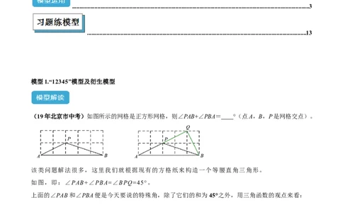 2025年中考数学几何模型综合训练（通用版）专题30解直角三角形模型之12345模型解读与提分精练（学生版）_2数学总复习_2025中考复习资料_2025年中考数学几何模型综合训练(通用版)