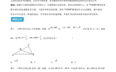 2025年中考数学几何模型综合训练（通用版）专题30解直角三角形模型之12345模型解读与提分精练（学生版）_2数学总复习_2025中考复习资料_2025年中考数学几何模型综合训练(通用版)