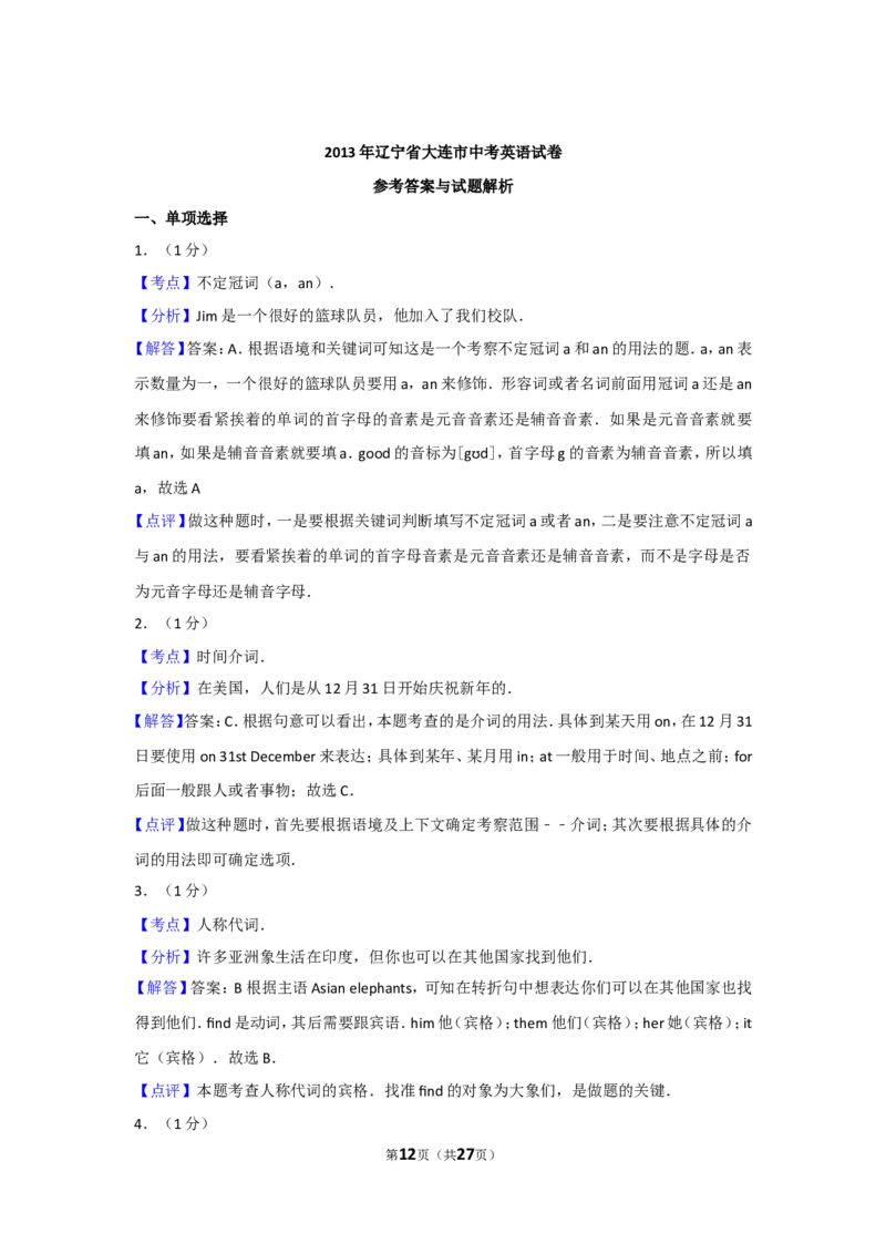 2013年辽宁省大连市中考英语试卷及解析_中考真题_3.英语中考真题2015-2024年_地区卷_辽宁省_辽宁英语_辽宁英语_大连英语11-22