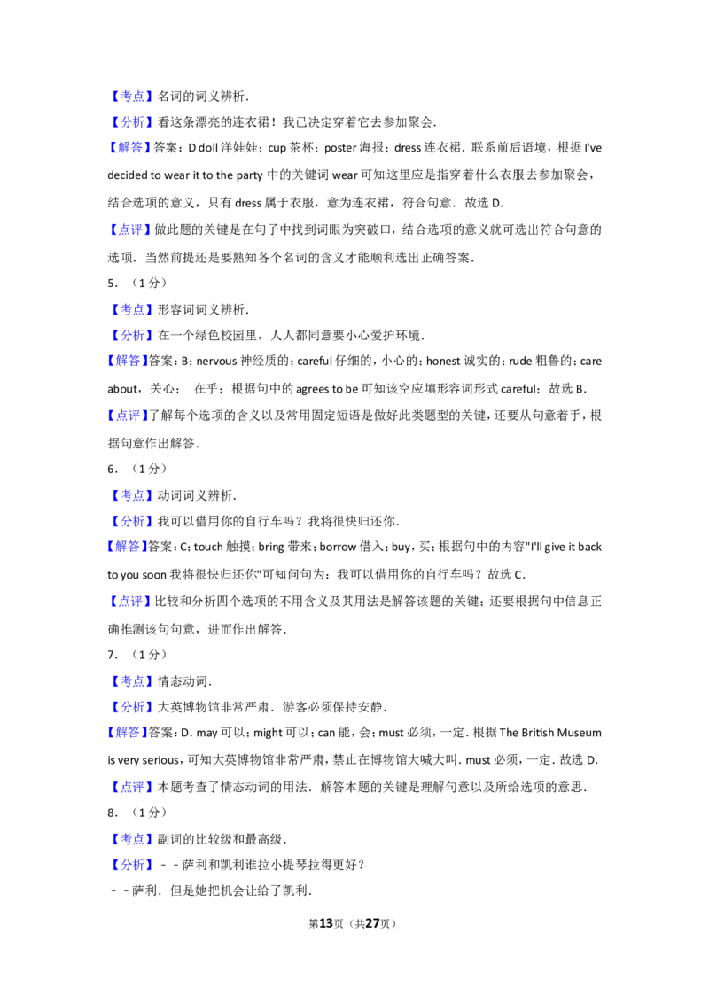 2013年辽宁省大连市中考英语试卷及解析_中考真题_3.英语中考真题2015-2024年_地区卷_辽宁省_辽宁英语_辽宁英语_大连英语11-22