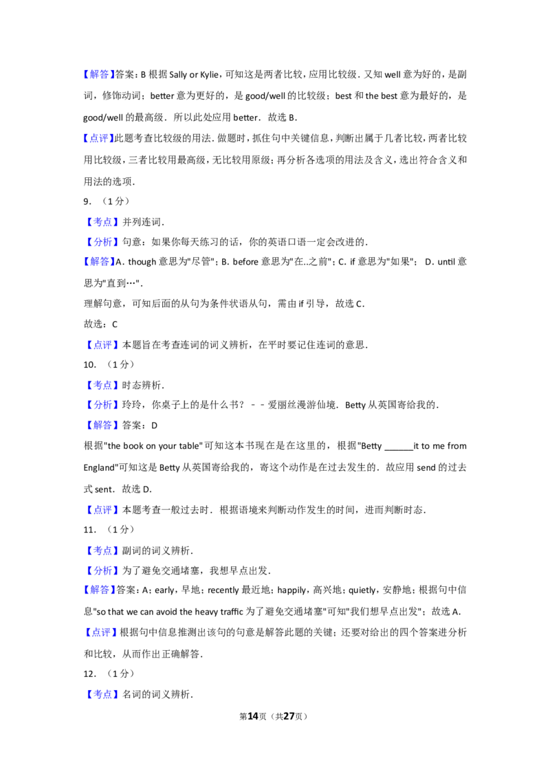 2013年辽宁省大连市中考英语试卷及解析_中考真题_3.英语中考真题2015-2024年_地区卷_辽宁省_辽宁英语_辽宁英语_大连英语11-22
