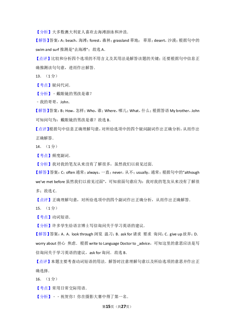 2013年辽宁省大连市中考英语试卷及解析_中考真题_3.英语中考真题2015-2024年_地区卷_辽宁省_辽宁英语_辽宁英语_大连英语11-22
