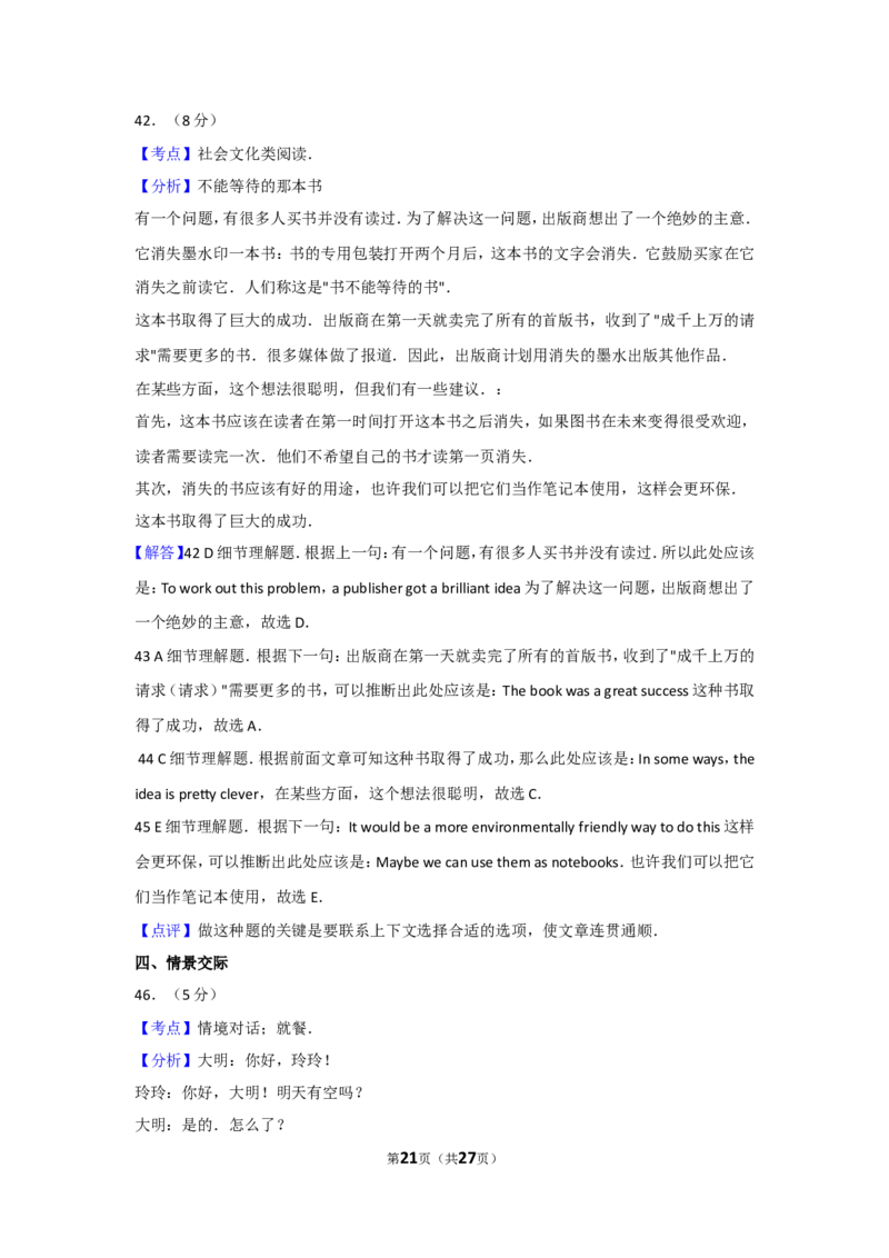 2013年辽宁省大连市中考英语试卷及解析_中考真题_3.英语中考真题2015-2024年_地区卷_辽宁省_辽宁英语_辽宁英语_大连英语11-22