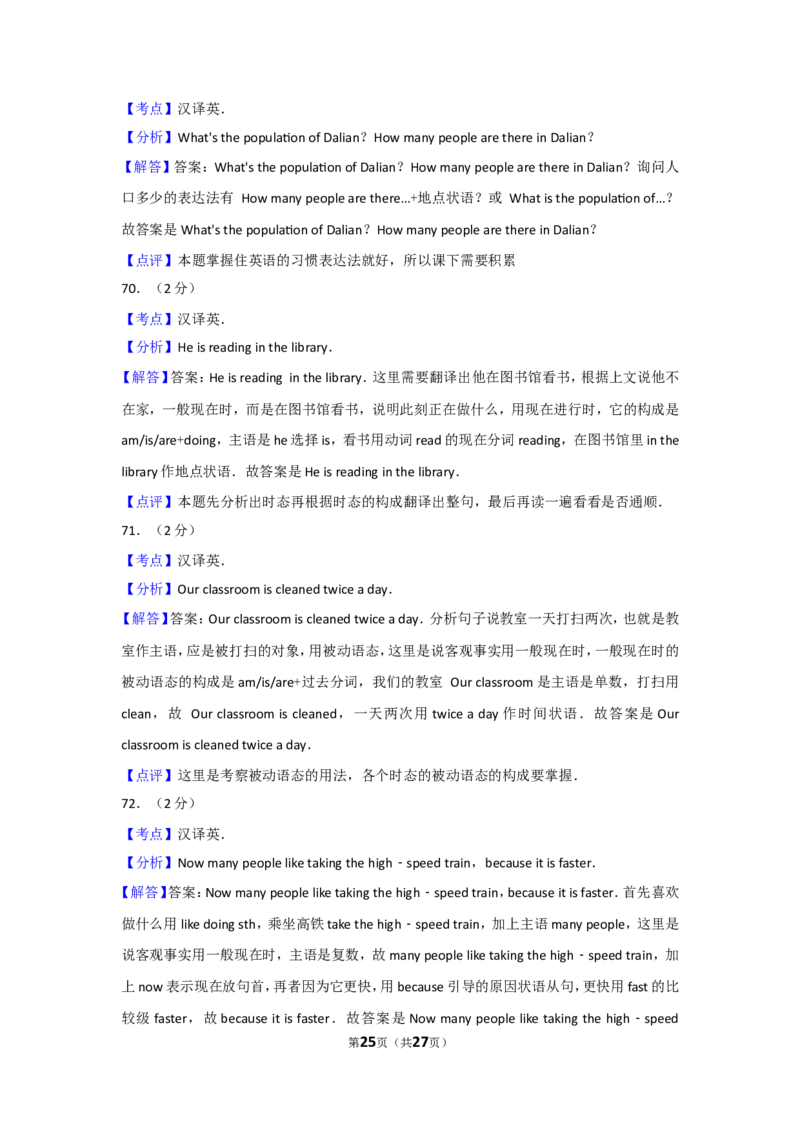 2013年辽宁省大连市中考英语试卷及解析_中考真题_3.英语中考真题2015-2024年_地区卷_辽宁省_辽宁英语_辽宁英语_大连英语11-22