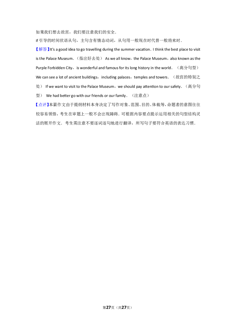 2013年辽宁省大连市中考英语试卷及解析_中考真题_3.英语中考真题2015-2024年_地区卷_辽宁省_辽宁英语_辽宁英语_大连英语11-22