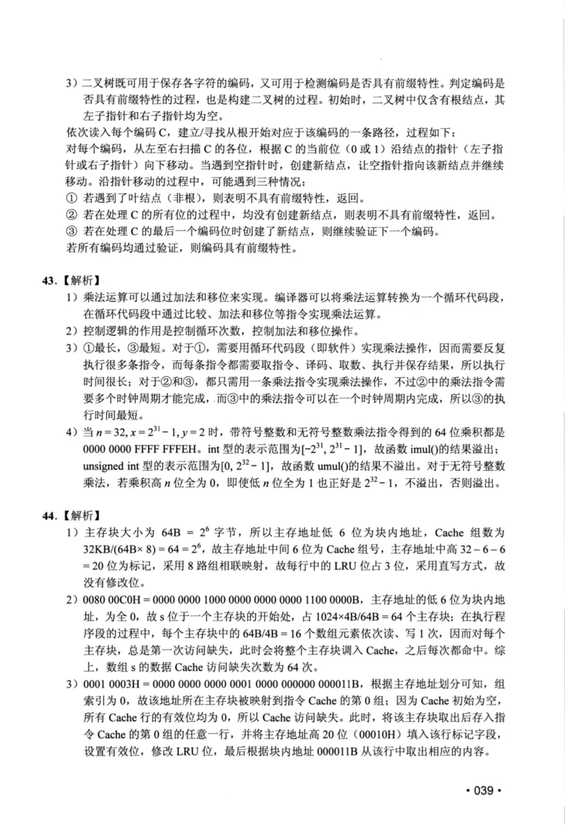 2020年计算机408统考真题解析_408计算机统考历年真题_2009-2025计算机408真题解析