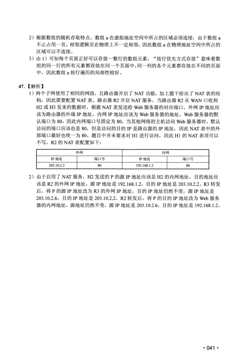 2020年计算机408统考真题解析_408计算机统考历年真题_2009-2025计算机408真题解析