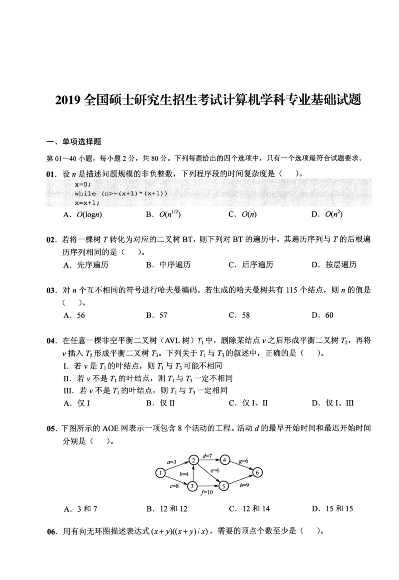 2020年计算机408统考真题解析_408计算机统考历年真题_2009-2025计算机408真题解析