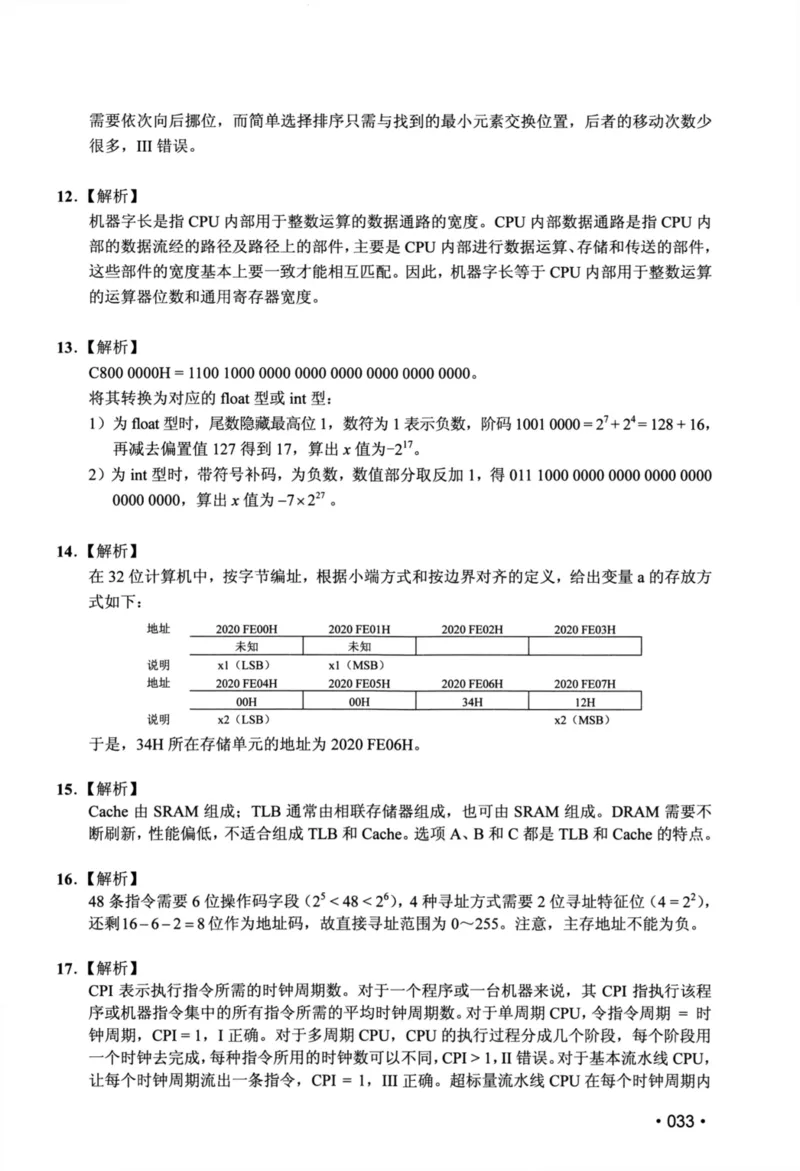 2020年计算机408统考真题解析_408计算机统考历年真题_2009-2025计算机408真题解析