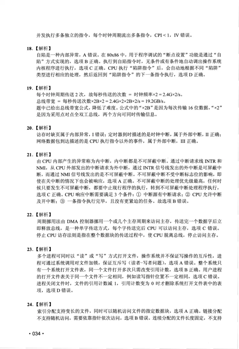 2020年计算机408统考真题解析_408计算机统考历年真题_2009-2025计算机408真题解析