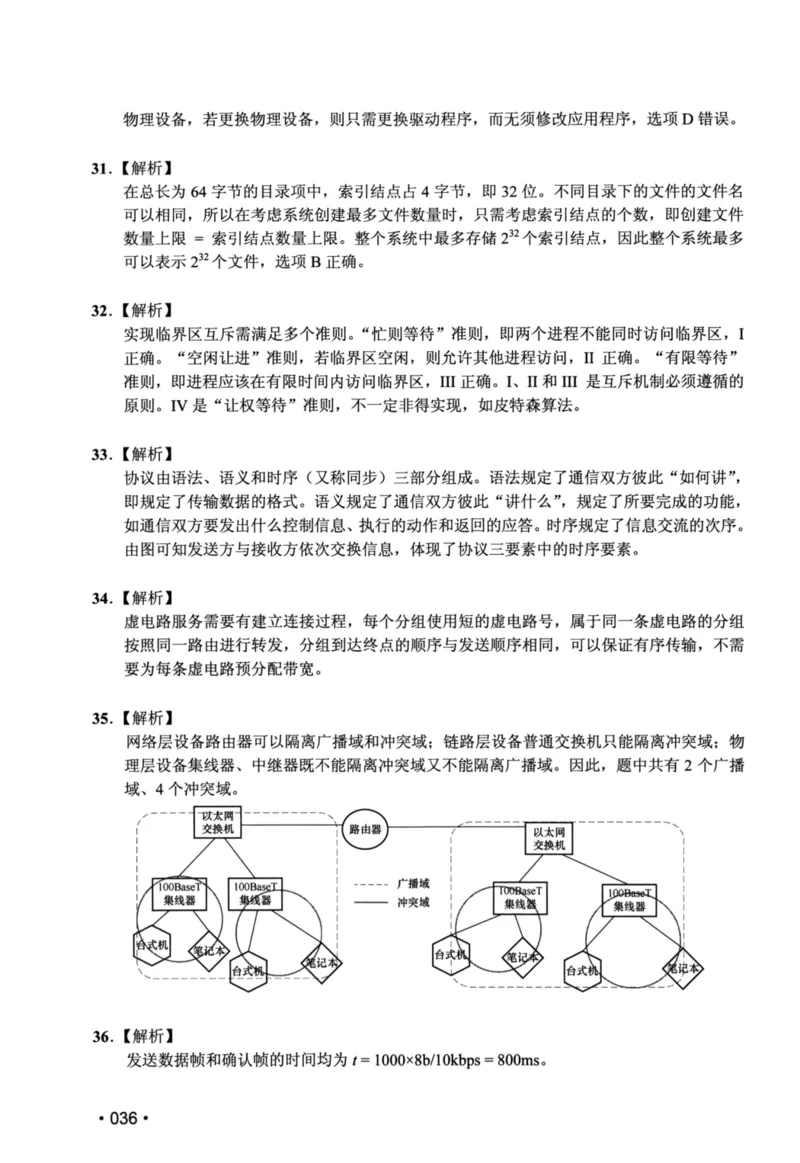2020年计算机408统考真题解析_408计算机统考历年真题_2009-2025计算机408真题解析