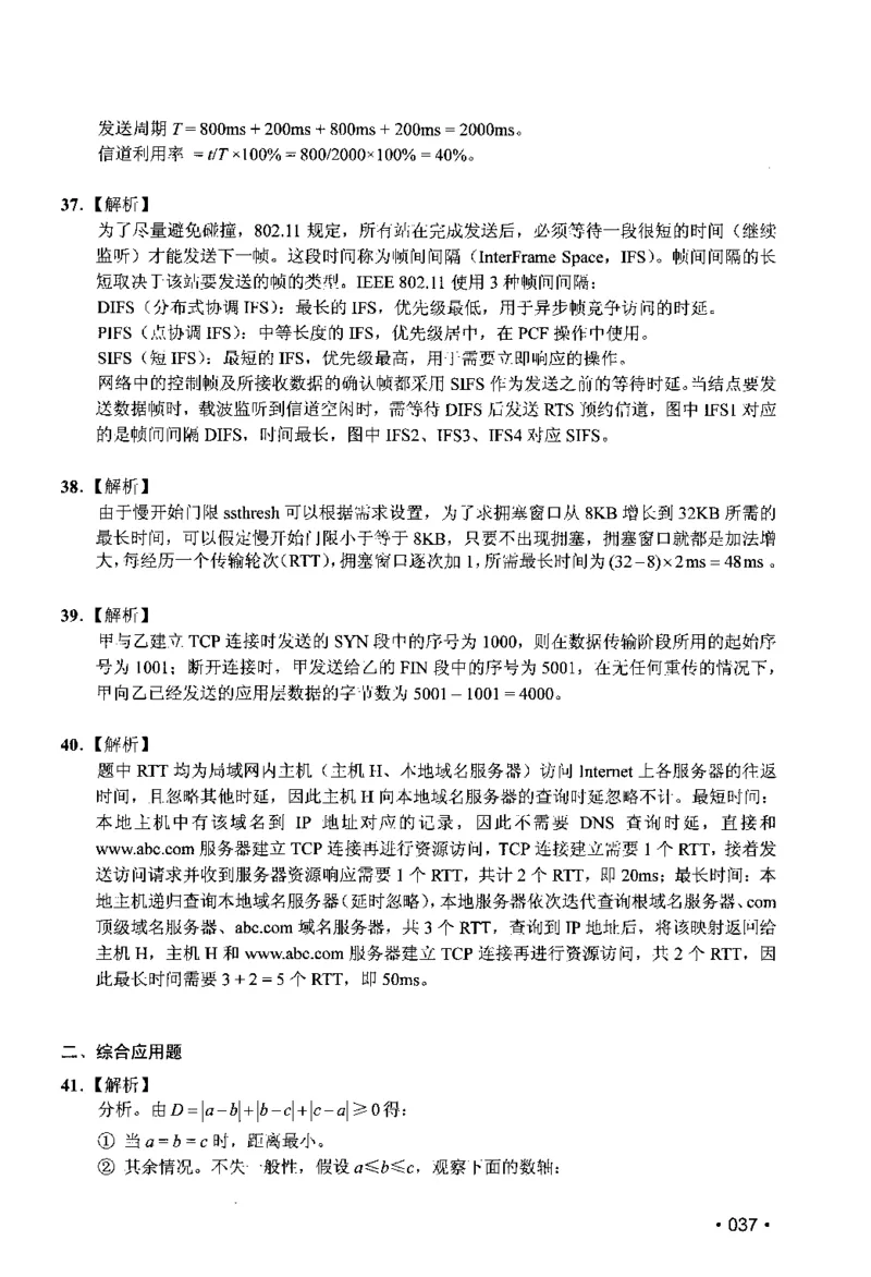 2020年计算机408统考真题解析_408计算机统考历年真题_2009-2025计算机408真题解析