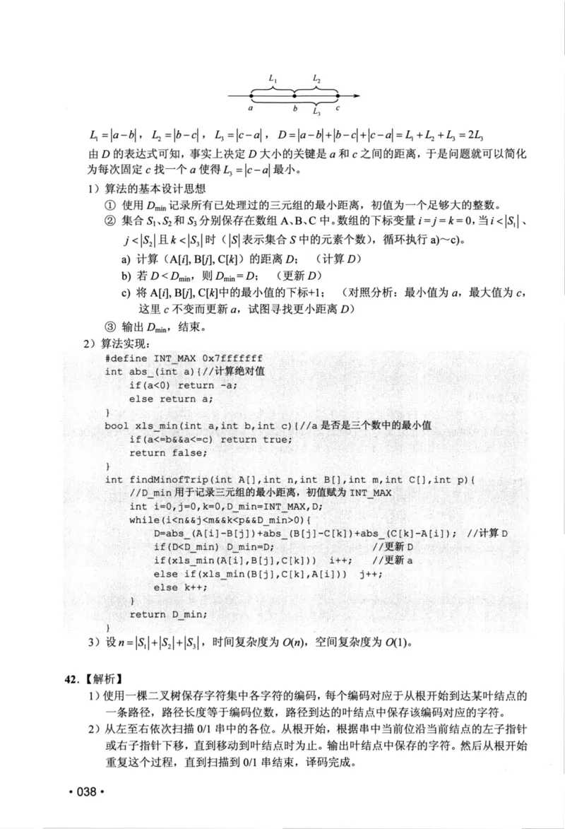 2020年计算机408统考真题解析_408计算机统考历年真题_2009-2025计算机408真题解析