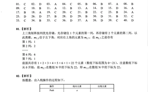 2020年计算机408统考真题解析_408计算机统考历年真题_2009-2025计算机408真题解析