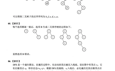 2020年计算机408统考真题解析_408计算机统考历年真题_2009-2025计算机408真题解析
