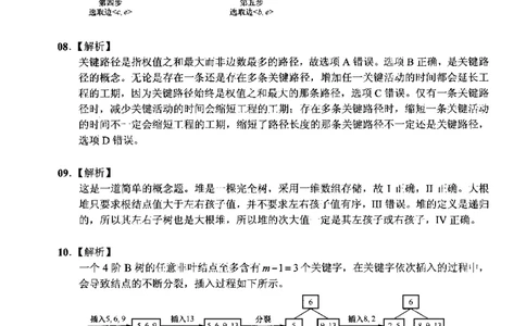 2020年计算机408统考真题解析_408计算机统考历年真题_2009-2025计算机408真题解析