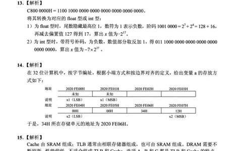 2020年计算机408统考真题解析_408计算机统考历年真题_2009-2025计算机408真题解析