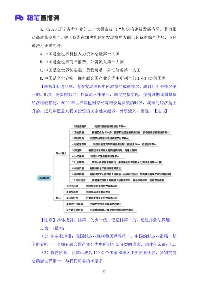 2024.11.10+政治理论－刷题飞跃－决胜200题4+袁湲+（讲义+笔记）（2025国考新变化政治理论拔高班）_2026考公资料_（49）政治理论合集_政治理论2025政治理论拔高班_笔记