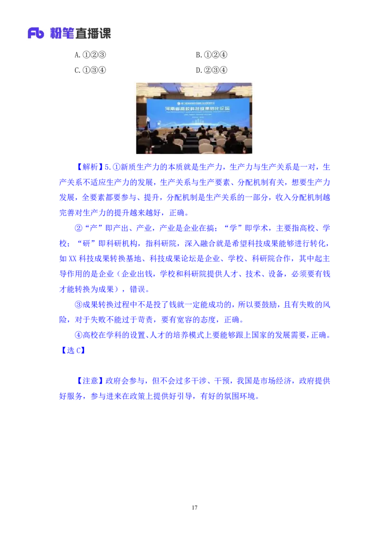 2024.11.10+政治理论－刷题飞跃－决胜200题4+袁湲+（讲义+笔记）（2025国考新变化政治理论拔高班）_2026考公资料_（49）政治理论合集_政治理论2025政治理论拔高班_笔记