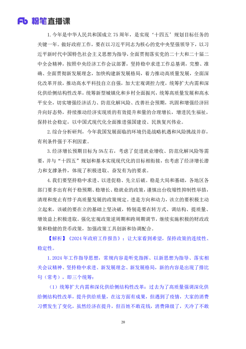 2024.11.10+政治理论－刷题飞跃－决胜200题4+袁湲+（讲义+笔记）（2025国考新变化政治理论拔高班）_2026考公资料_（49）政治理论合集_政治理论2025政治理论拔高班_笔记