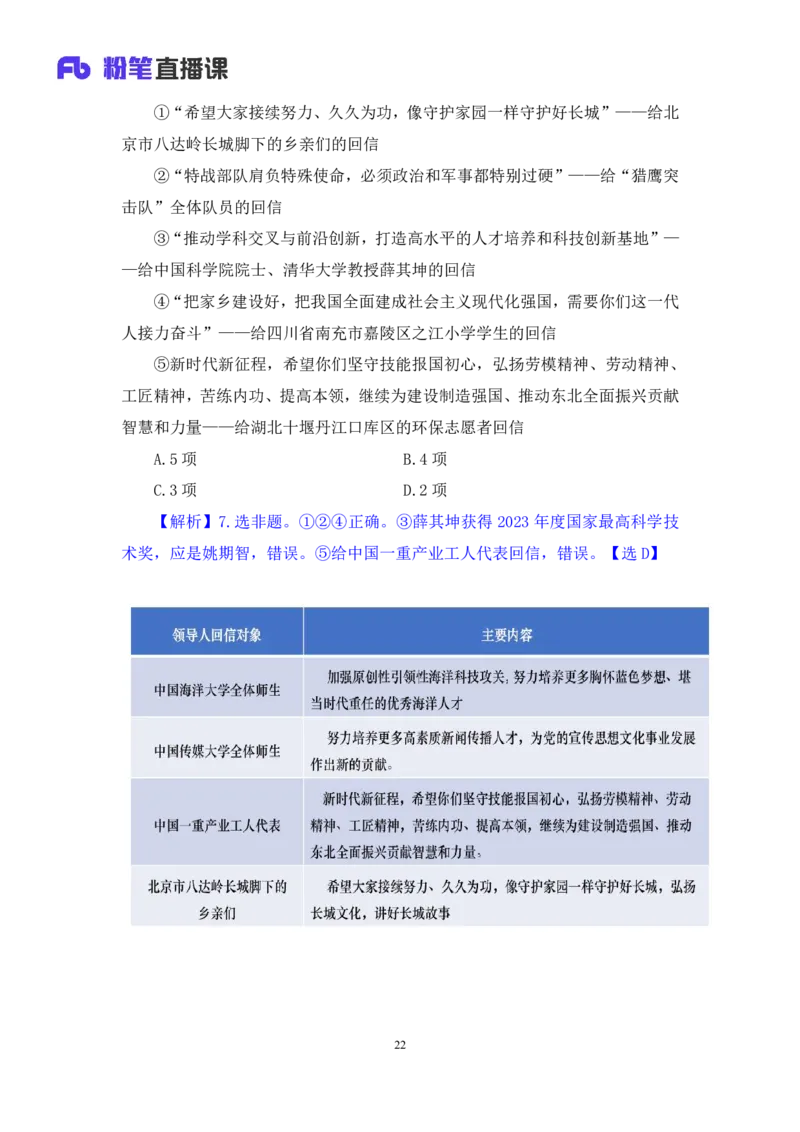 2024.11.10+政治理论－刷题飞跃－决胜200题4+袁湲+（讲义+笔记）（2025国考新变化政治理论拔高班）_2026考公资料_（49）政治理论合集_政治理论2025政治理论拔高班_笔记