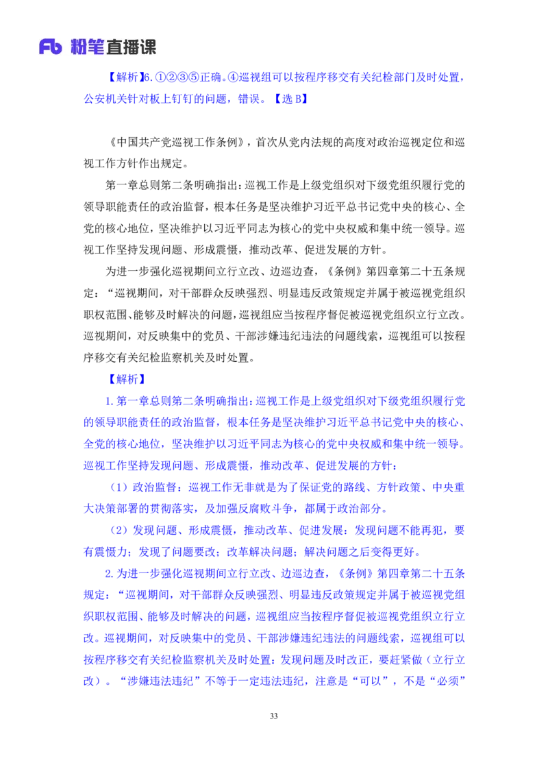 2024.11.10+政治理论－刷题飞跃－决胜200题4+袁湲+（讲义+笔记）（2025国考新变化政治理论拔高班）_2026考公资料_（49）政治理论合集_政治理论2025政治理论拔高班_笔记
