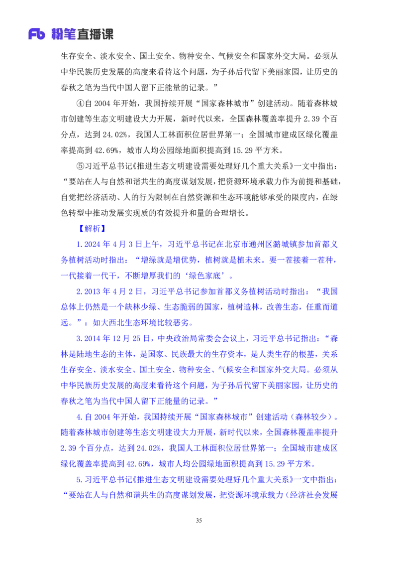 2024.11.10+政治理论－刷题飞跃－决胜200题4+袁湲+（讲义+笔记）（2025国考新变化政治理论拔高班）_2026考公资料_（49）政治理论合集_政治理论2025政治理论拔高班_笔记
