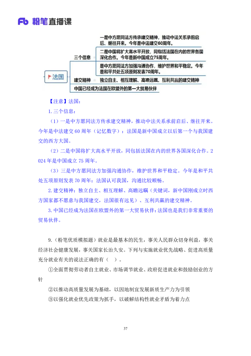 2024.11.10+政治理论－刷题飞跃－决胜200题4+袁湲+（讲义+笔记）（2025国考新变化政治理论拔高班）_2026考公资料_（49）政治理论合集_政治理论2025政治理论拔高班_笔记