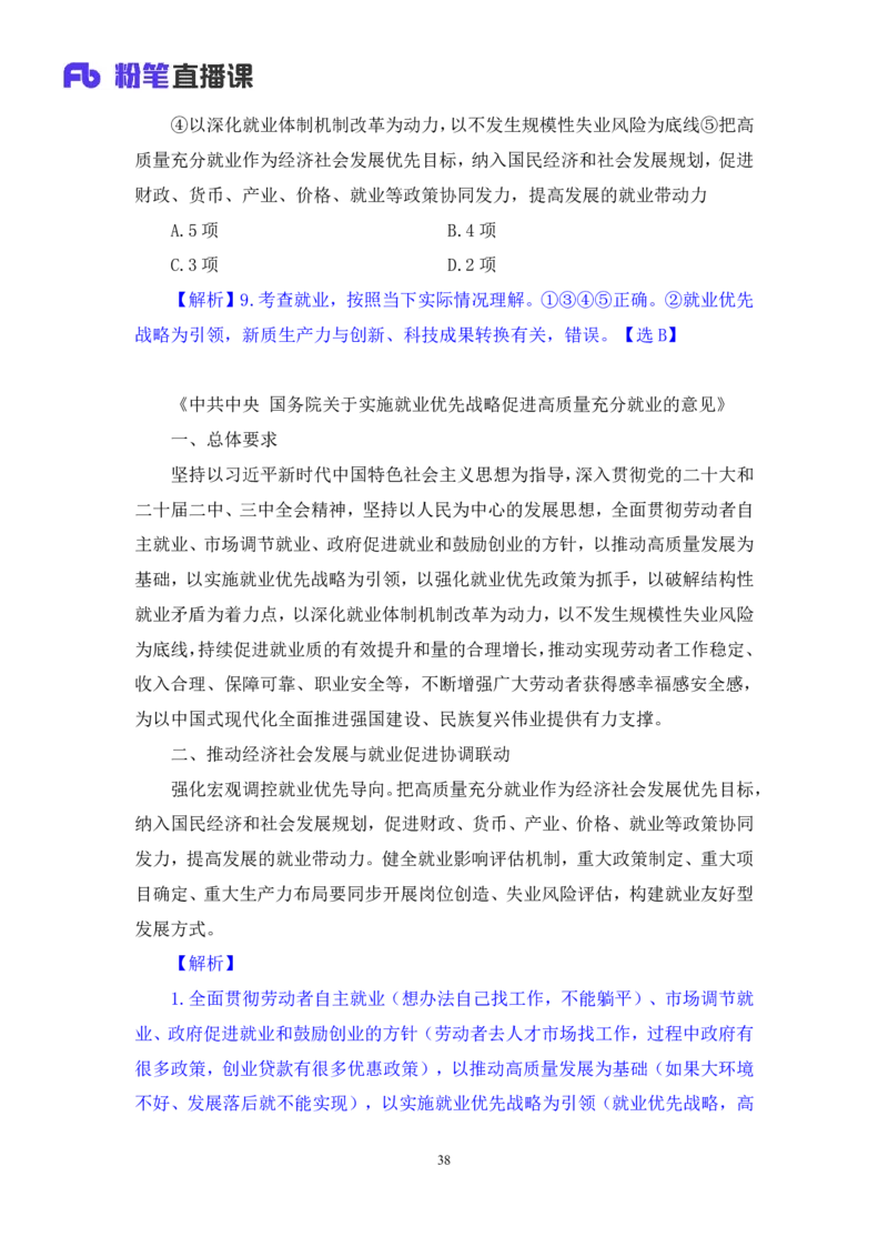 2024.11.10+政治理论－刷题飞跃－决胜200题4+袁湲+（讲义+笔记）（2025国考新变化政治理论拔高班）_2026考公资料_（49）政治理论合集_政治理论2025政治理论拔高班_笔记