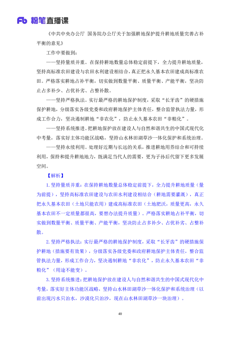 2024.11.10+政治理论－刷题飞跃－决胜200题4+袁湲+（讲义+笔记）（2025国考新变化政治理论拔高班）_2026考公资料_（49）政治理论合集_政治理论2025政治理论拔高班_笔记