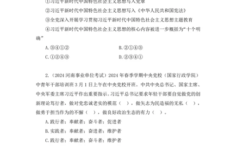2024.11.10+政治理论－刷题飞跃－决胜200题4+袁湲+（讲义+笔记）（2025国考新变化政治理论拔高班）_2026考公资料_（49）政治理论合集_政治理论2025政治理论拔高班_笔记