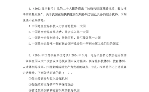 2024.11.10+政治理论－刷题飞跃－决胜200题4+袁湲+（讲义+笔记）（2025国考新变化政治理论拔高班）_2026考公资料_（49）政治理论合集_政治理论2025政治理论拔高班_笔记
