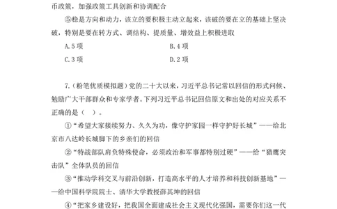 2024.11.10+政治理论－刷题飞跃－决胜200题4+袁湲+（讲义+笔记）（2025国考新变化政治理论拔高班）_2026考公资料_（49）政治理论合集_政治理论2025政治理论拔高班_笔记