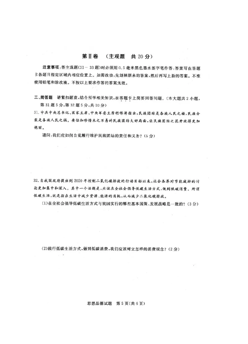 2010年江苏省无锡市政治中考试卷及答案_中考真题_7.政治中考真题2015-2024年_地区卷_江苏省_无锡政治（09-21）缺12.16.20