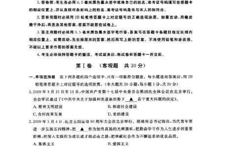 2010年江苏省无锡市政治中考试卷及答案_中考真题_7.政治中考真题2015-2024年_地区卷_江苏省_无锡政治（09-21）缺12.16.20