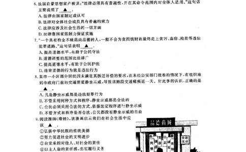 2010年江苏省无锡市政治中考试卷及答案_中考真题_7.政治中考真题2015-2024年_地区卷_江苏省_无锡政治（09-21）缺12.16.20