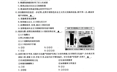2010年江苏省无锡市政治中考试卷及答案_中考真题_7.政治中考真题2015-2024年_地区卷_江苏省_无锡政治（09-21）缺12.16.20