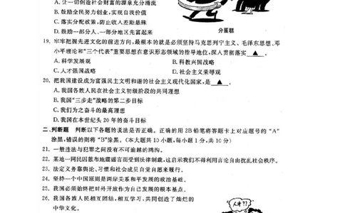 2010年江苏省无锡市政治中考试卷及答案_中考真题_7.政治中考真题2015-2024年_地区卷_江苏省_无锡政治（09-21）缺12.16.20