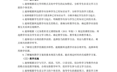 初中语文大纲_教资_33教资笔试历年真题汇总（科一+科二+科三）_科三真题_02初中科三各科电子资料包合集_语文（资料文档）_初中语文_03科三考点笔记